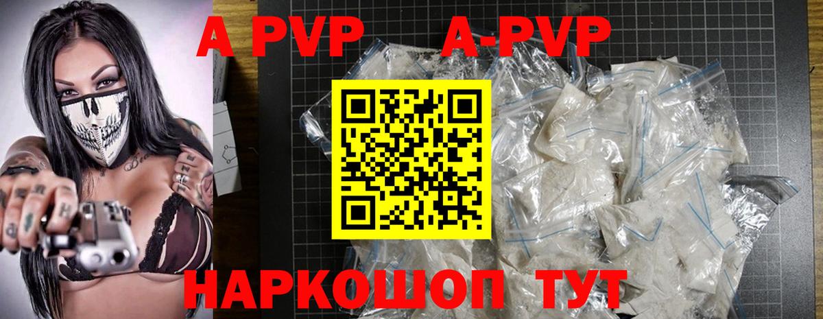Альфа ПВП Crystall  А ПВП VHQ  Alpha PVP Crystall  Брянск  Вход с VPN 