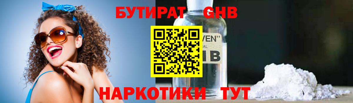 Брянск  Бутират вода  БУТИРАТ  Вход с VPN 