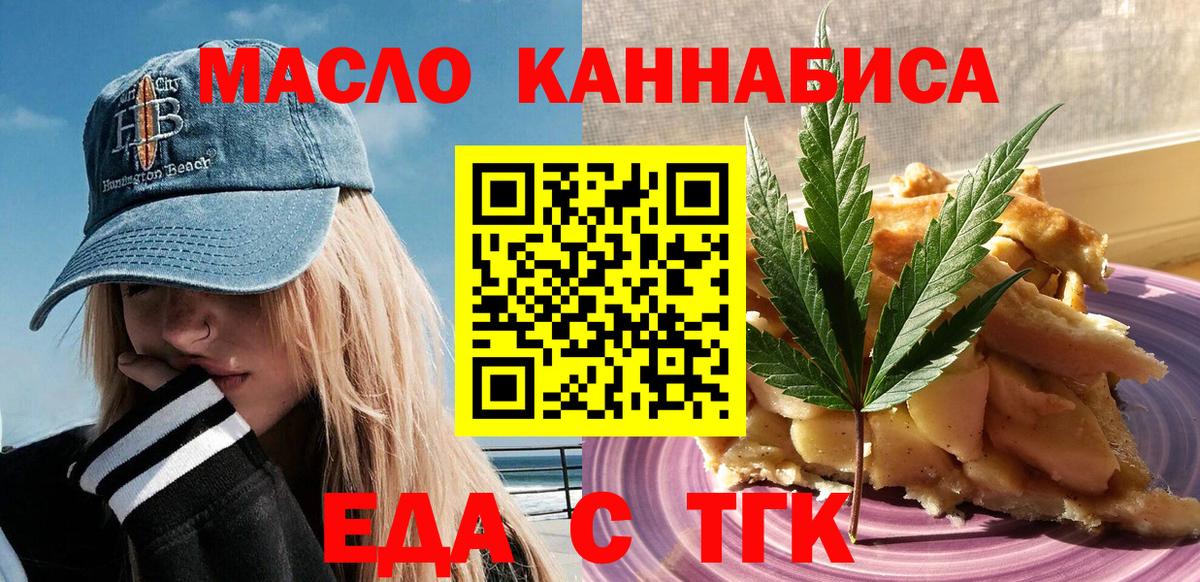 Брянск  Cannafood конопля  Вход с VPN 