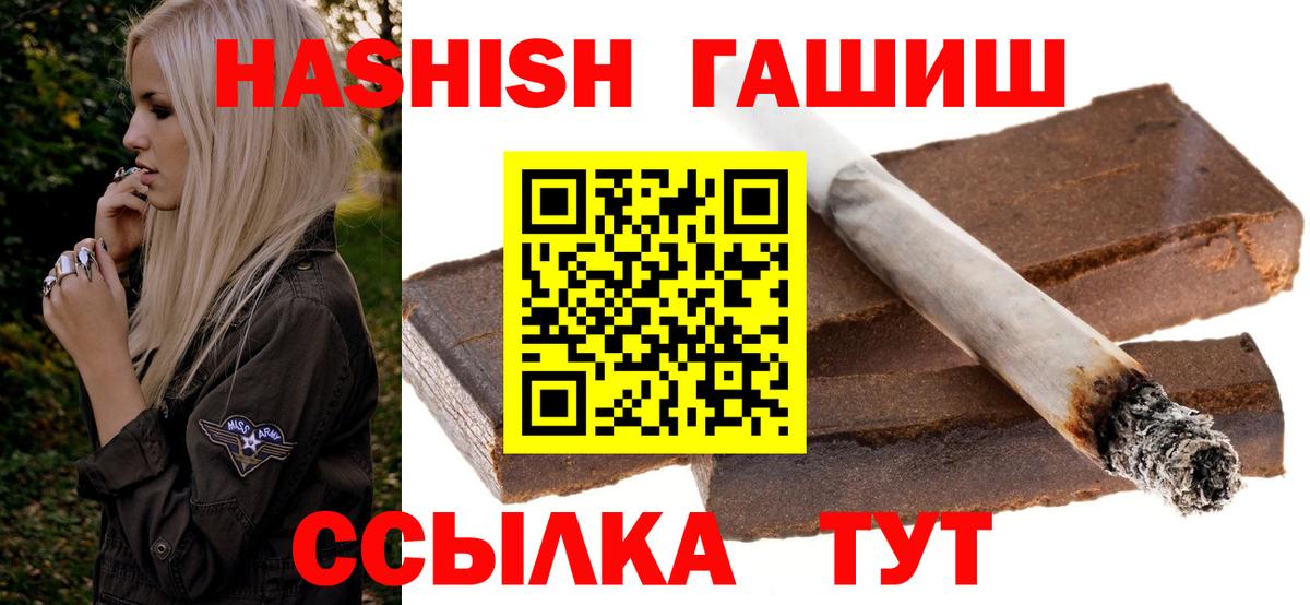 Брянск  ГАШ индика сатива  Вход с VPN  ГАШИШ VHQ 