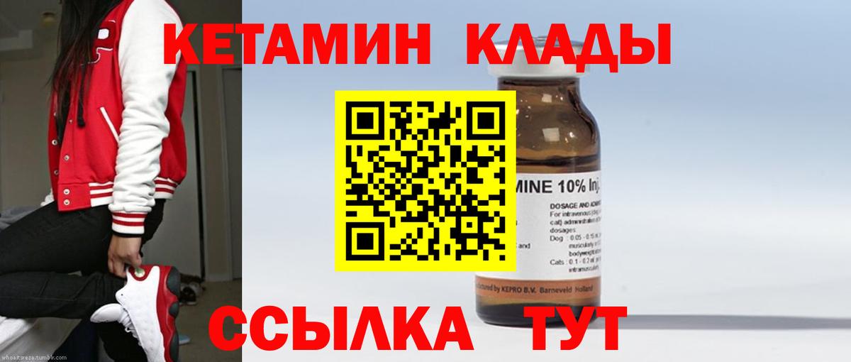 Кетамин ketamine Брянск