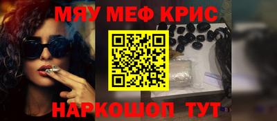 мяу мяу кристалл Ефремов