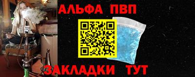 ALPHA-PVP Железногорск