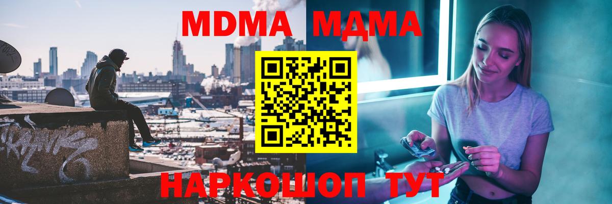 Брянск  МДМА кристаллы  MDMA  Вход с VPN  МДМА молли 