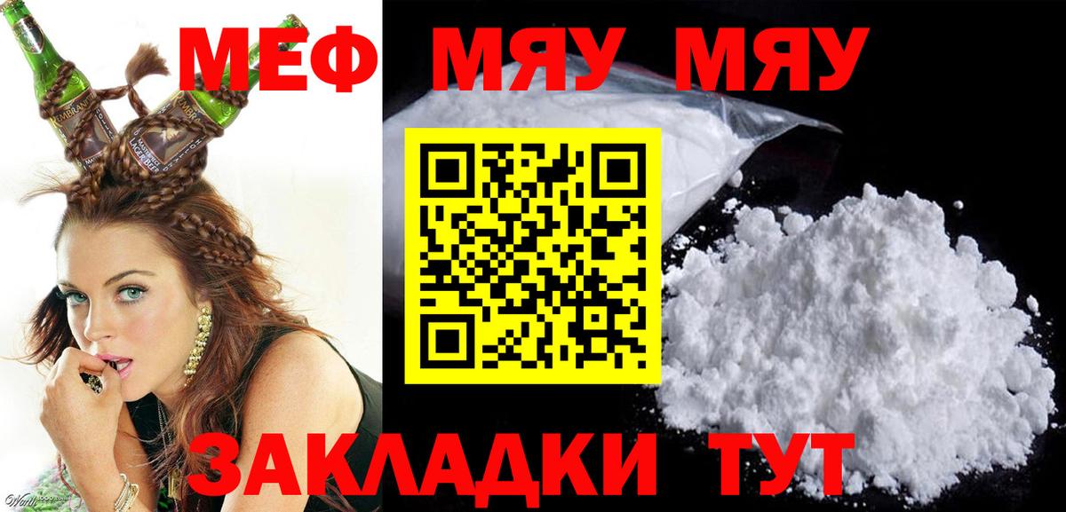МЯУ-МЯУ мука  Вход с VPN  Меф  Меф 4 MMC  Брянск 