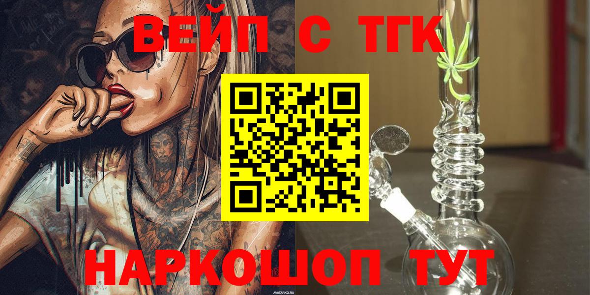 Брянск  Дистиллят ТГК вейп с тгк  Вход с VPN 